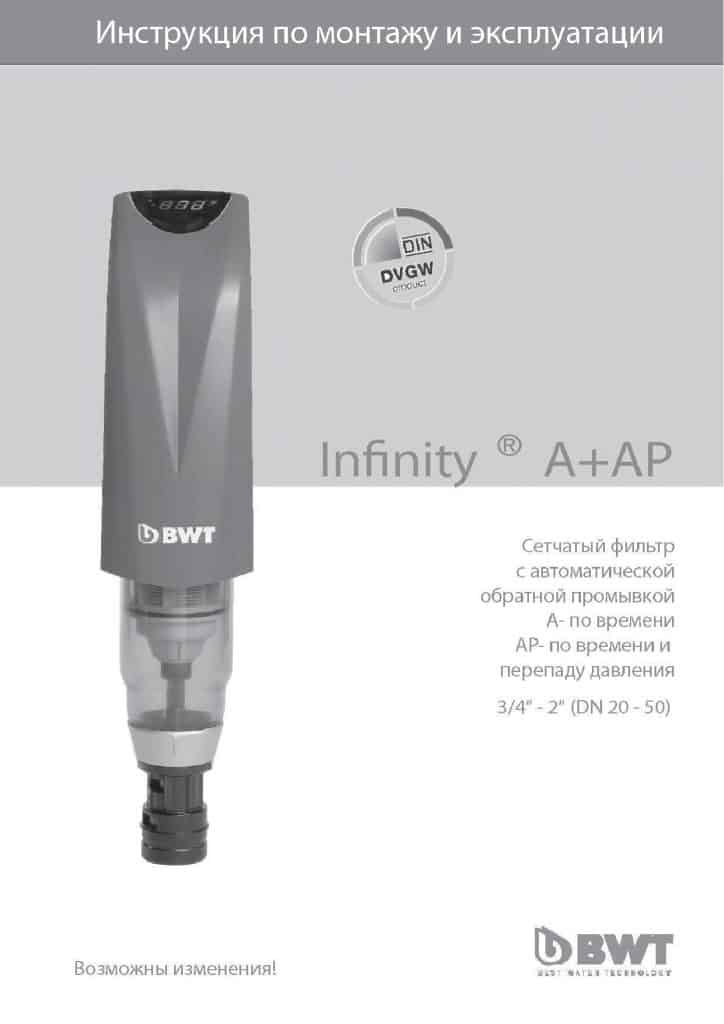 сетчатый фильтр с автоматической промывкой Infiniti A AP